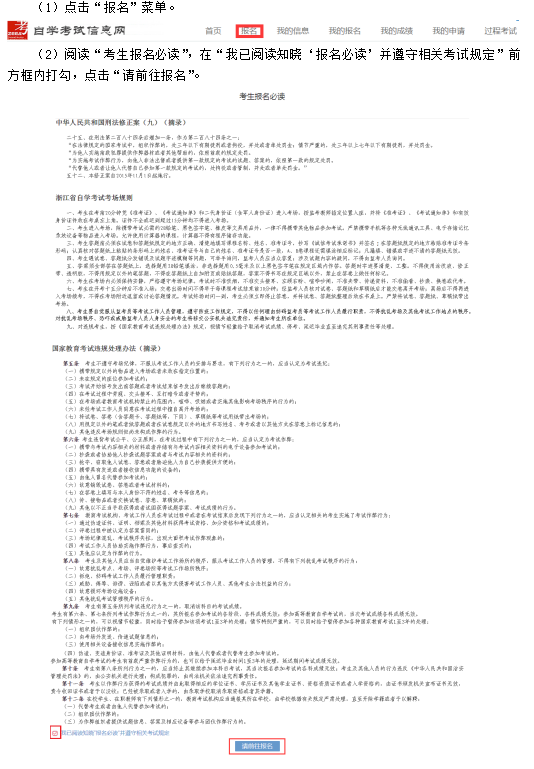 2021年4月浙江成人自考报考指南2
