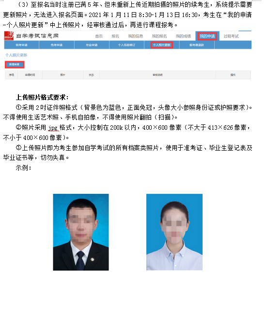 2021年4月浙江成人自考报考指南3