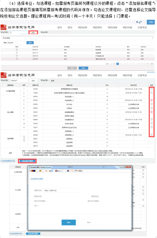2021年4月浙江成人自考报考指南4