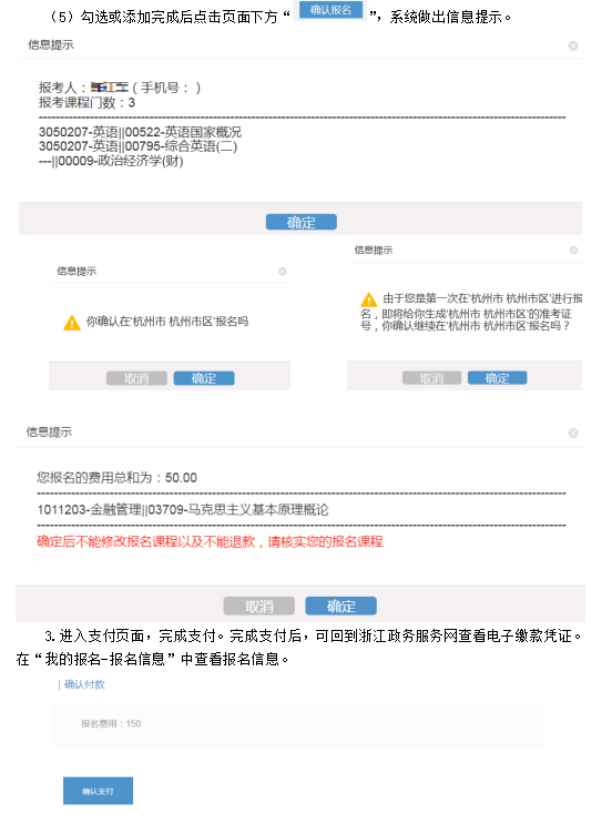 2021年4月浙江成人自考报考指南5