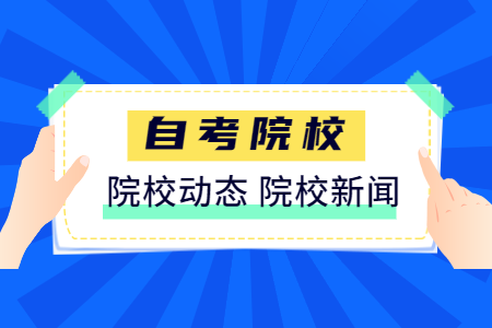 浙江自考专科 自考专科时间安排