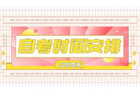 浙江工商大学自考本科 自考行政管理