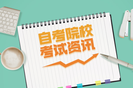 浙江工商的大学自考本科  自考本工商企业管理