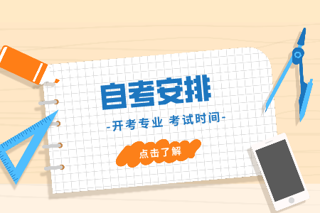 浙江工商大学自考专科工商企业