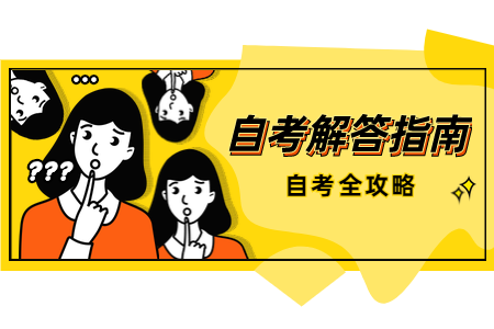 浙江省自考本科 自考会计学考高数