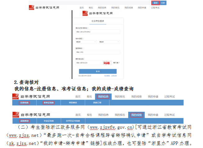 浙江省自考转考办理指南 自考转出办理手续