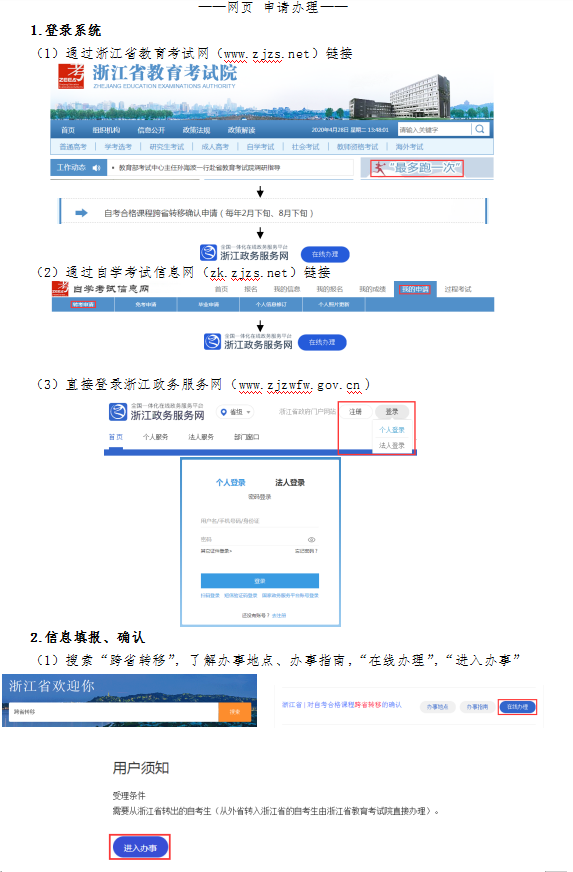 浙江省自考转考办理指南 自考转出办理手续