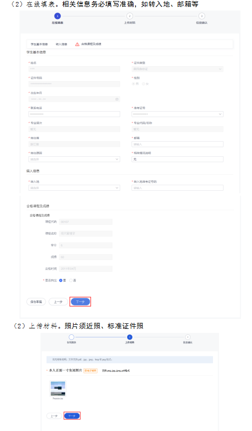 浙江省自考转考办理指南 自考转出办理手续
