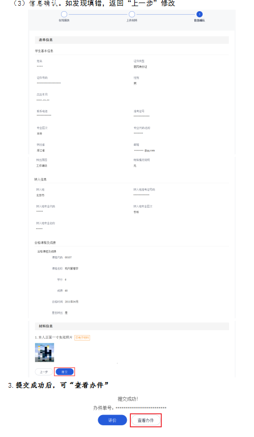 浙江省自考转考办理指南 自考转出办理手续