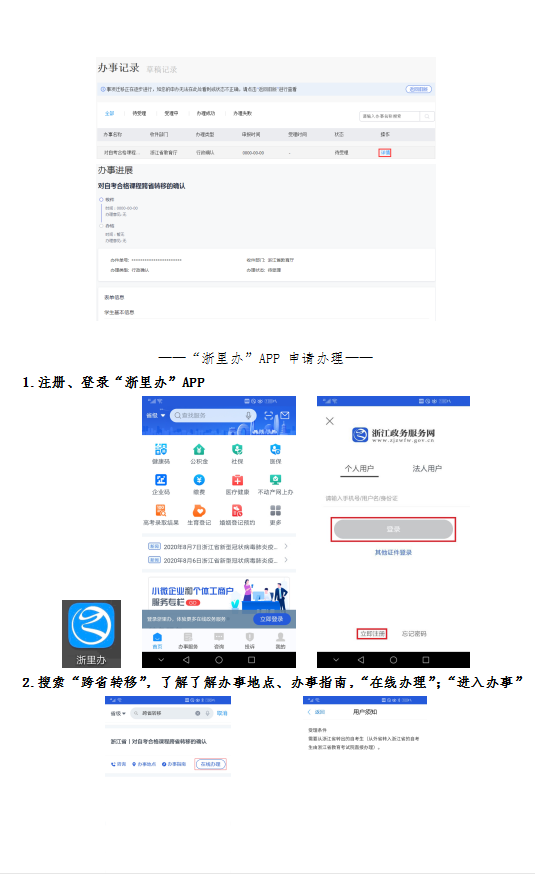 浙江省自考转考办理指南 自考转出办理手续
