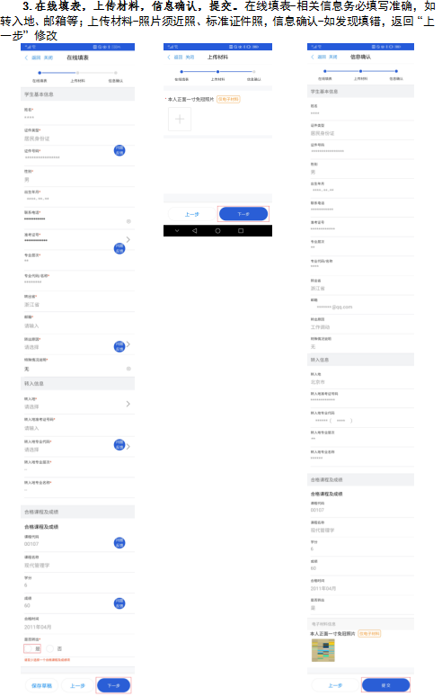 浙江省自考转考办理指南 自考转出办理手续