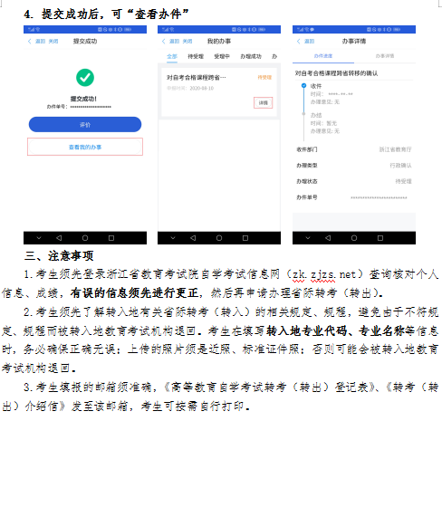 浙江省自考转考办理指南 自考转出办理手续