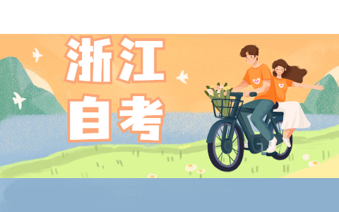 2021年10月宁波大学继续教育学院自考报名时间