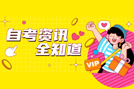 浙江自考行政管理难吗?