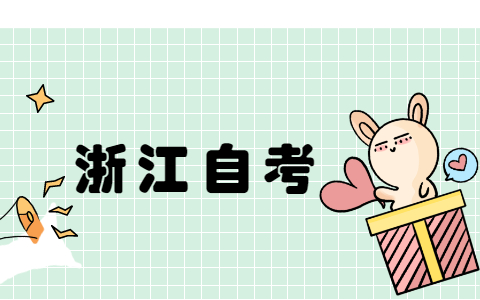 2021年浙江自考人力资源管理考点归纳