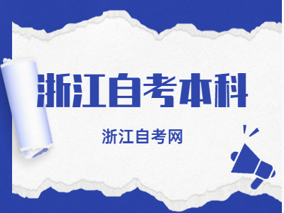 2022年浙江自考园林专业实践课开考课程