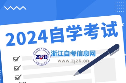 2024浙江自学考试能携带手表吗