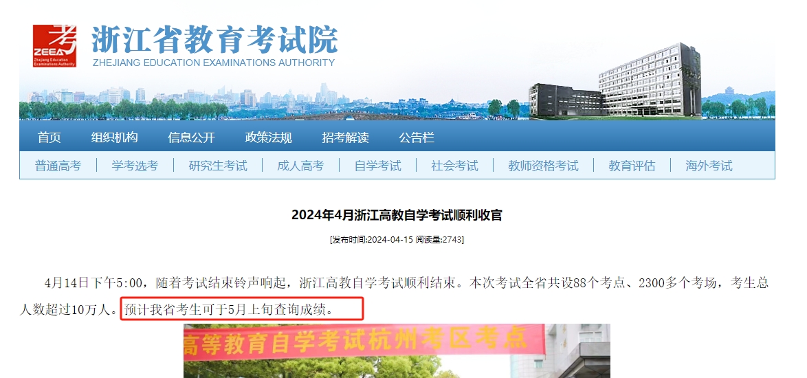 浙江自考成绩预计公布时间