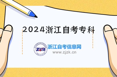 浙江自考专科汉语言文学停考