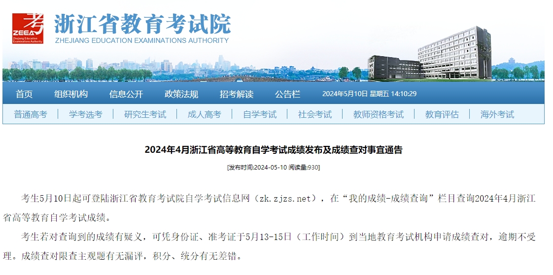 自考成绩查询事项