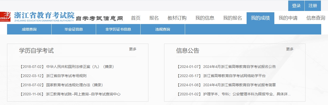 浙江省2024年4月自学考试成绩查询方法