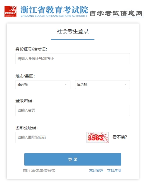 2024浙江自考新生报名入口
