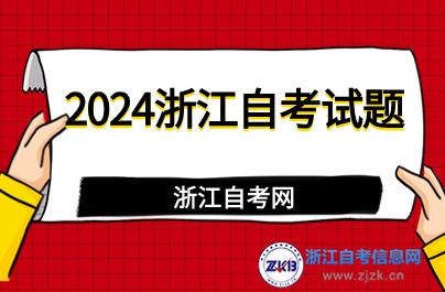 2024年4月高等教育自学考试企业管理概论试题