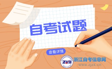 2024年4月浙江自学考试00228法试题